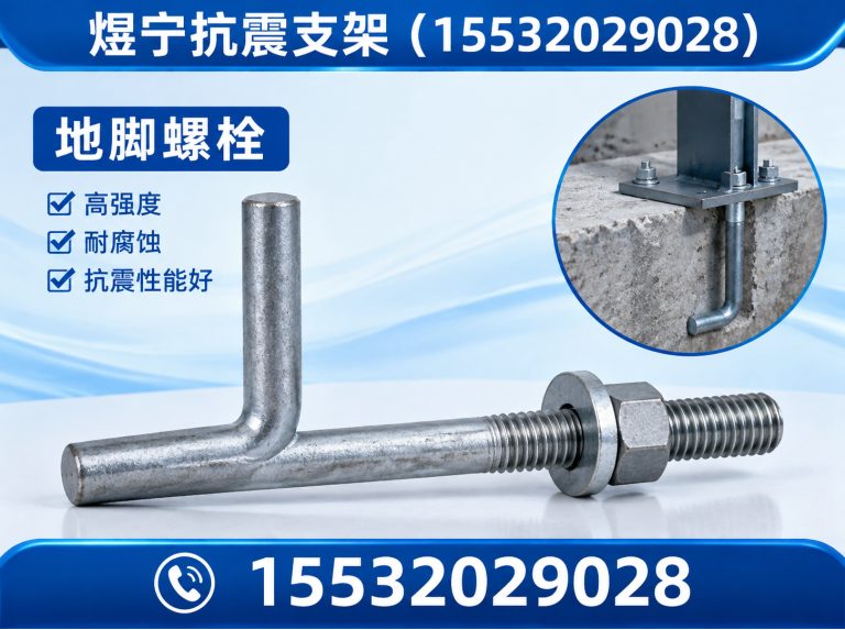 乌兰察布地脚螺栓展示图